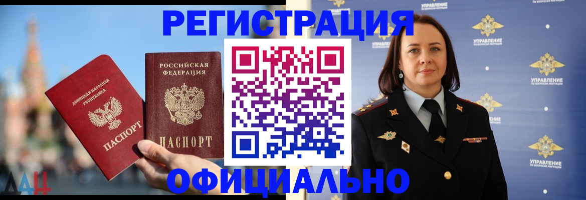 регистрация в Хабаровске