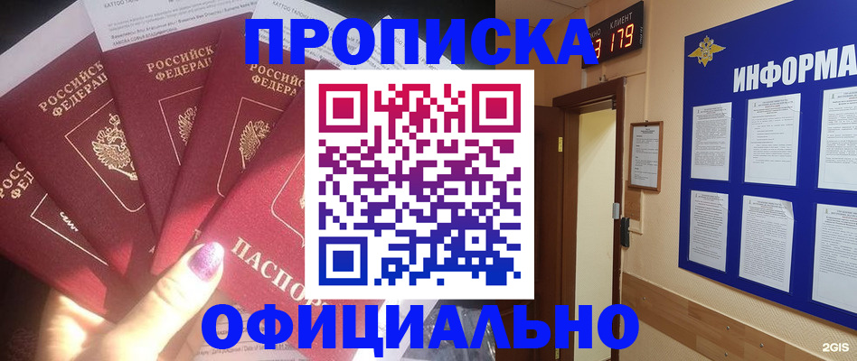 временная регистрация гарантия в Хабаровске