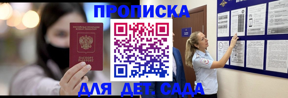 прописка поиск в Хабаровске
