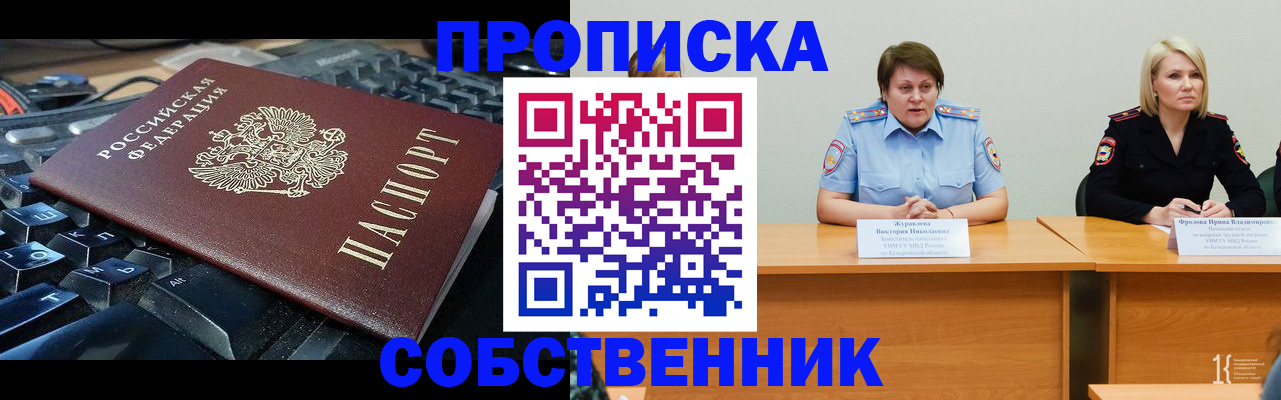 временная регистрация надежно в Хабаровске