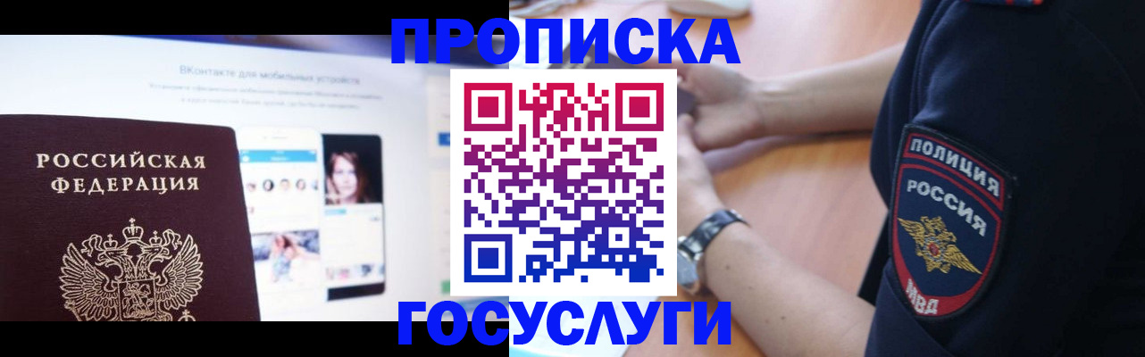 прописка для кредита в Хабаровске