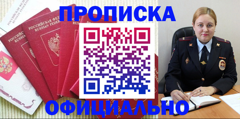 временная регистрация законно в Хабаровске
