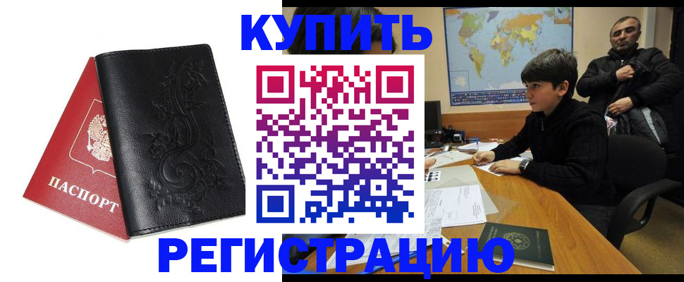 прописка от собственника в Хабаровске
