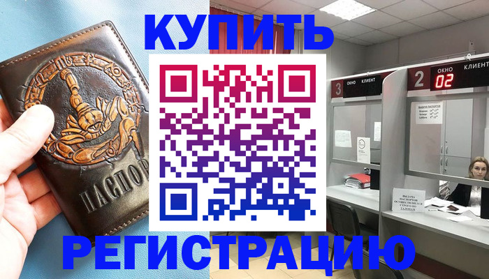 прописка ребенка в Хабаровске