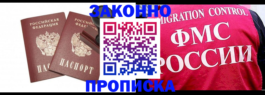 прописка в квартире в Хабаровске