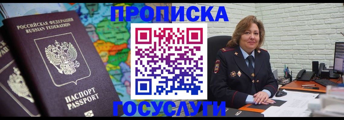 прописка поиск в Хабаровске