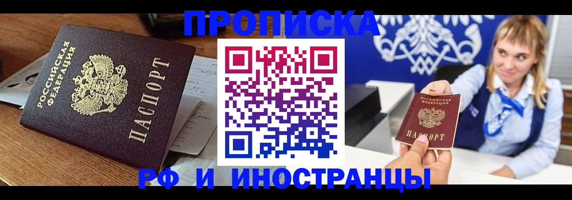 прописка от собственника в Хабаровске